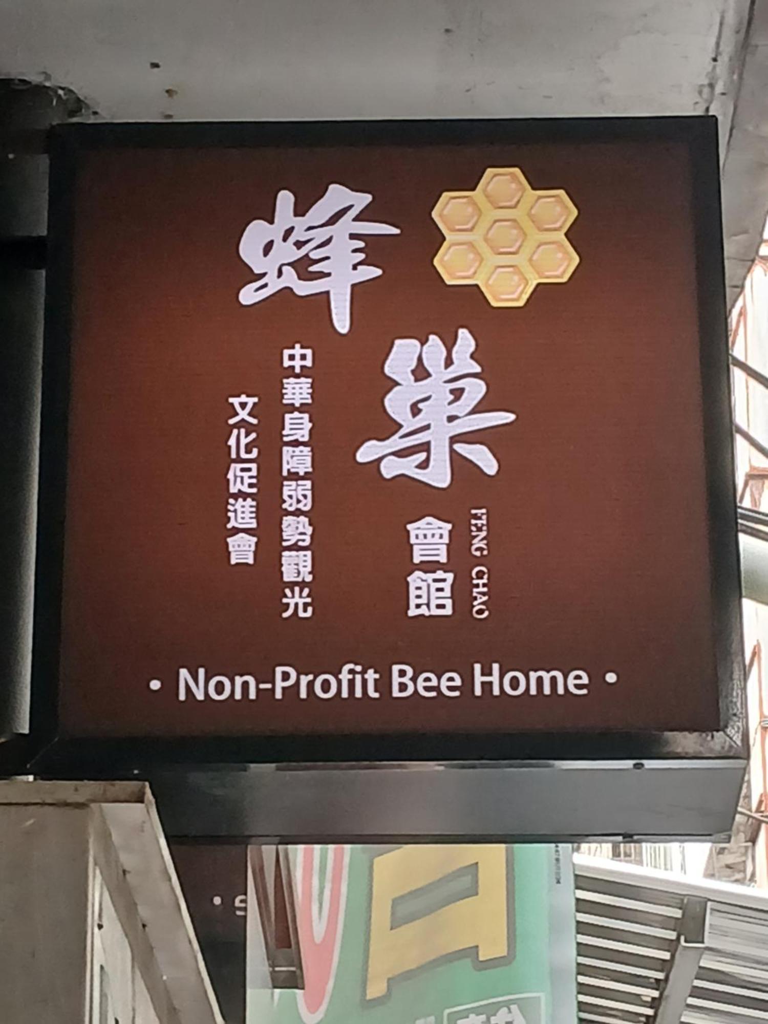 Non-Profit Bee Home Chilung Exteriör bild